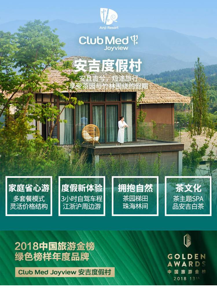 「亲子度假天堂」安吉club med joyview度假村2天1晚含骑马体验套餐!